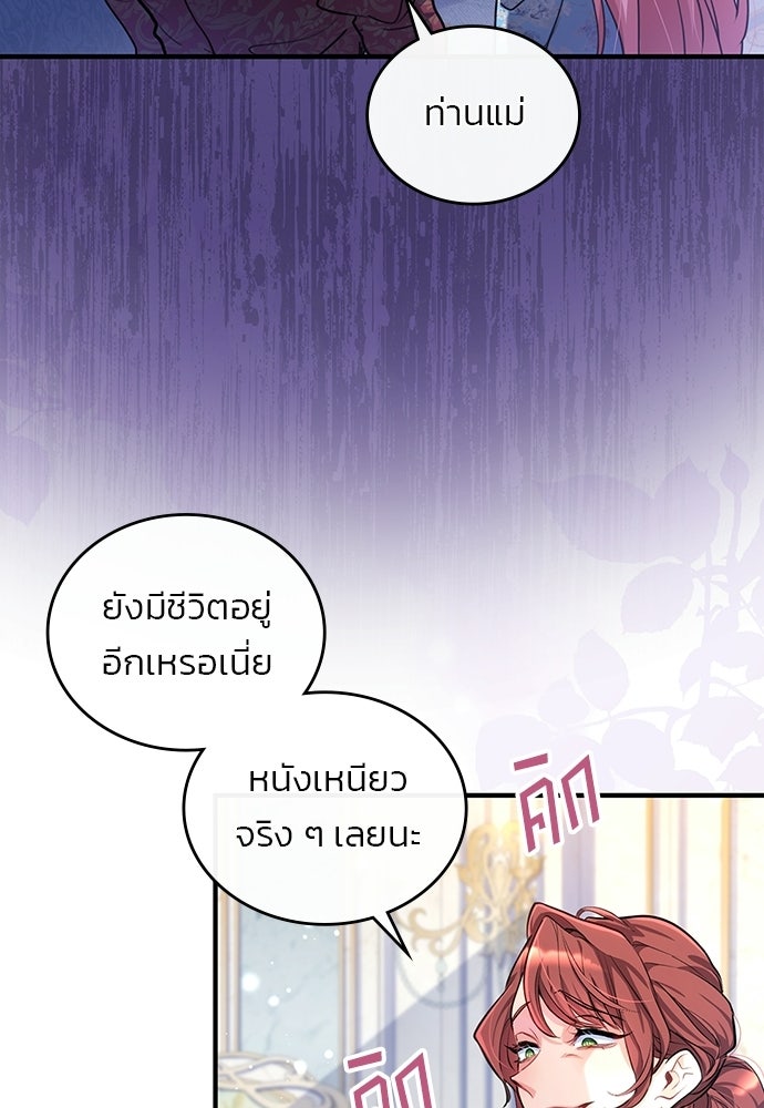 จุมพิตสัญญาแลกชะตา 3 ปี - หน้า 28