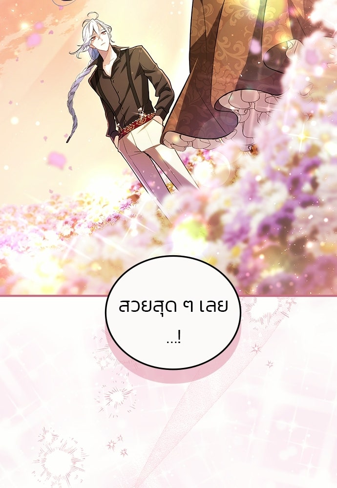 จุมพิตสัญญาแลกชะตา 3 ปี - หน้า 3