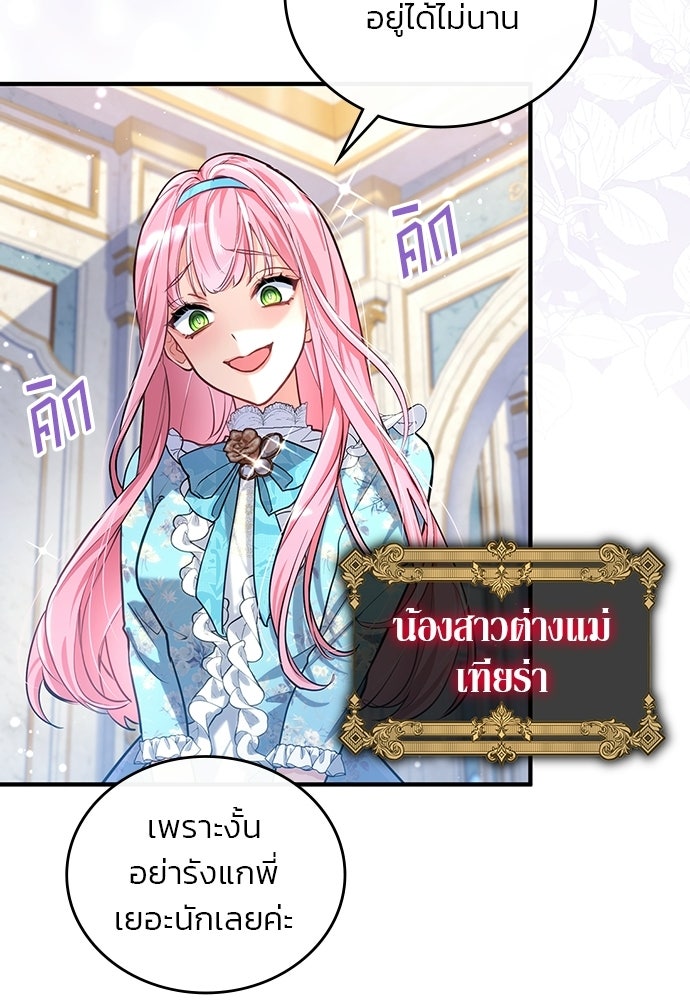 จุมพิตสัญญาแลกชะตา 3 ปี - หน้า 30