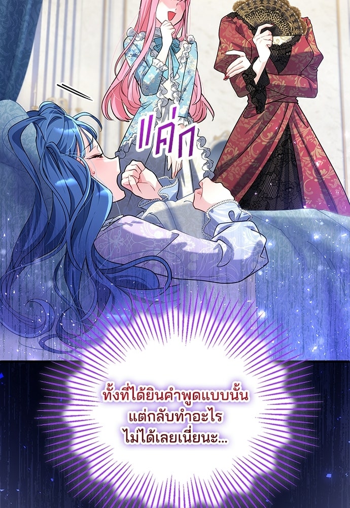 จุมพิตสัญญาแลกชะตา 3 ปี - หน้า 33