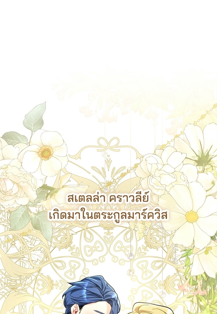 จุมพิตสัญญาแลกชะตา 3 ปี - หน้า 35