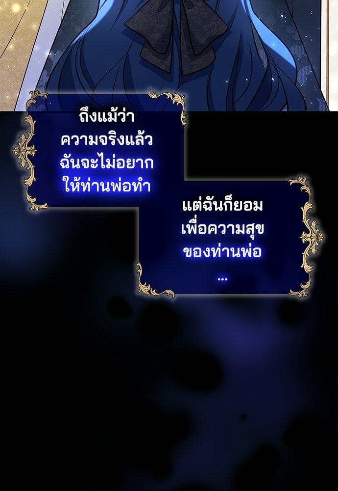 จุมพิตสัญญาแลกชะตา 3 ปี - หน้า 47