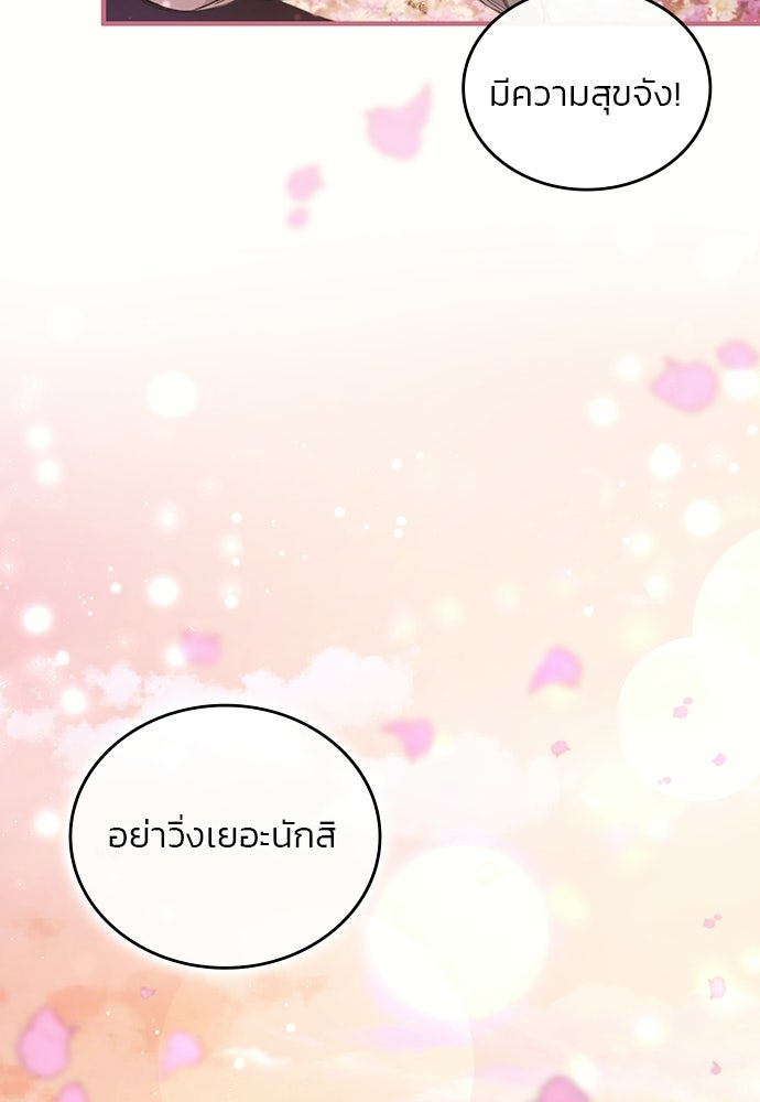 จุมพิตสัญญาแลกชะตา 3 ปี - หน้า 5