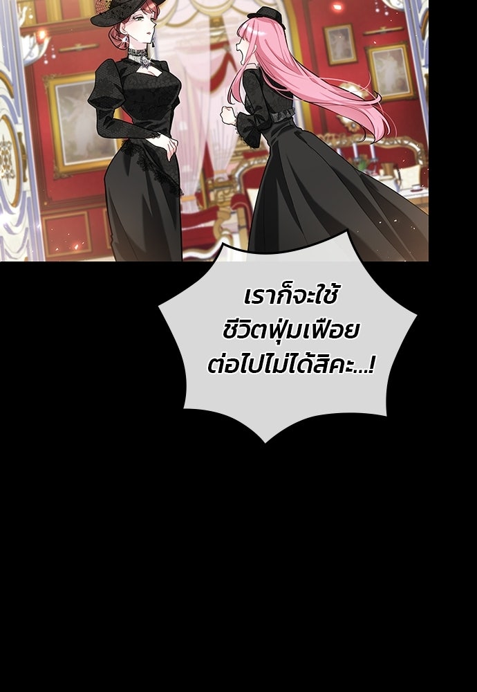 จุมพิตสัญญาแลกชะตา 3 ปี - หน้า 53