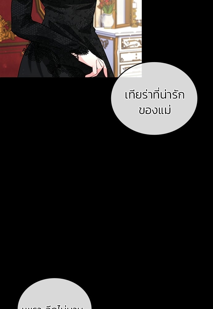 จุมพิตสัญญาแลกชะตา 3 ปี - หน้า 56