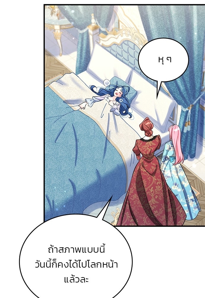 จุมพิตสัญญาแลกชะตา 3 ปี - หน้า 62