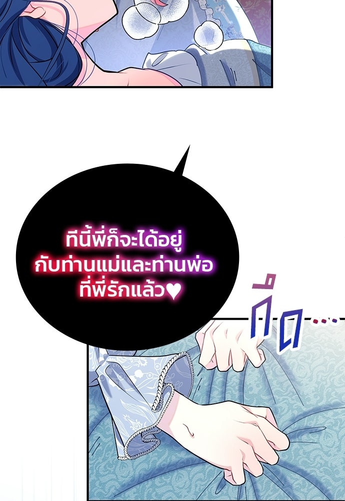 จุมพิตสัญญาแลกชะตา 3 ปี - หน้า 64