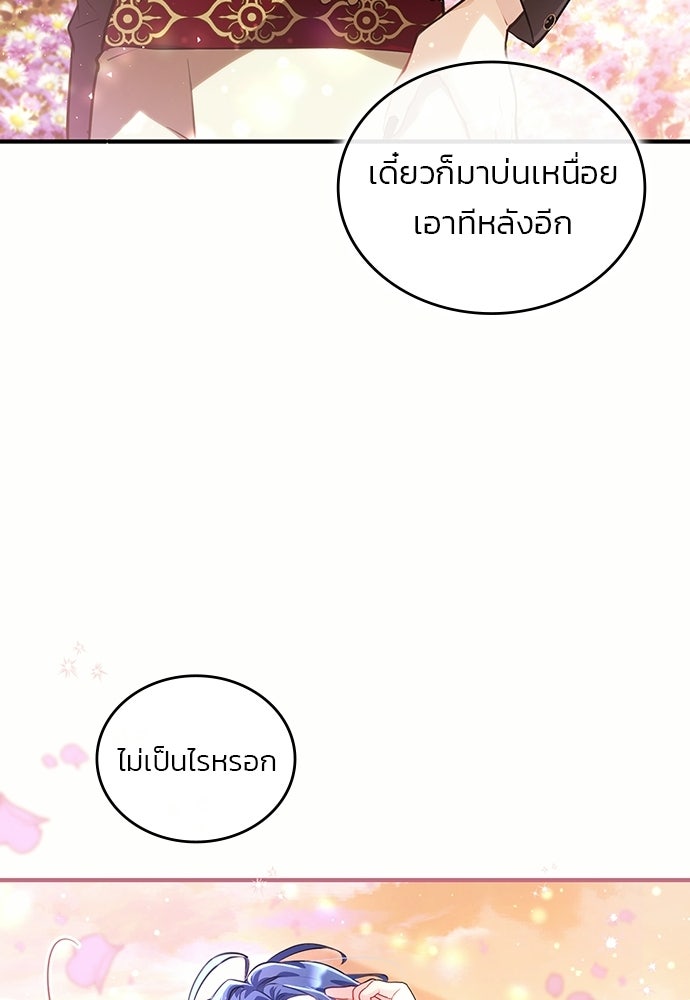 จุมพิตสัญญาแลกชะตา 3 ปี - หน้า 7