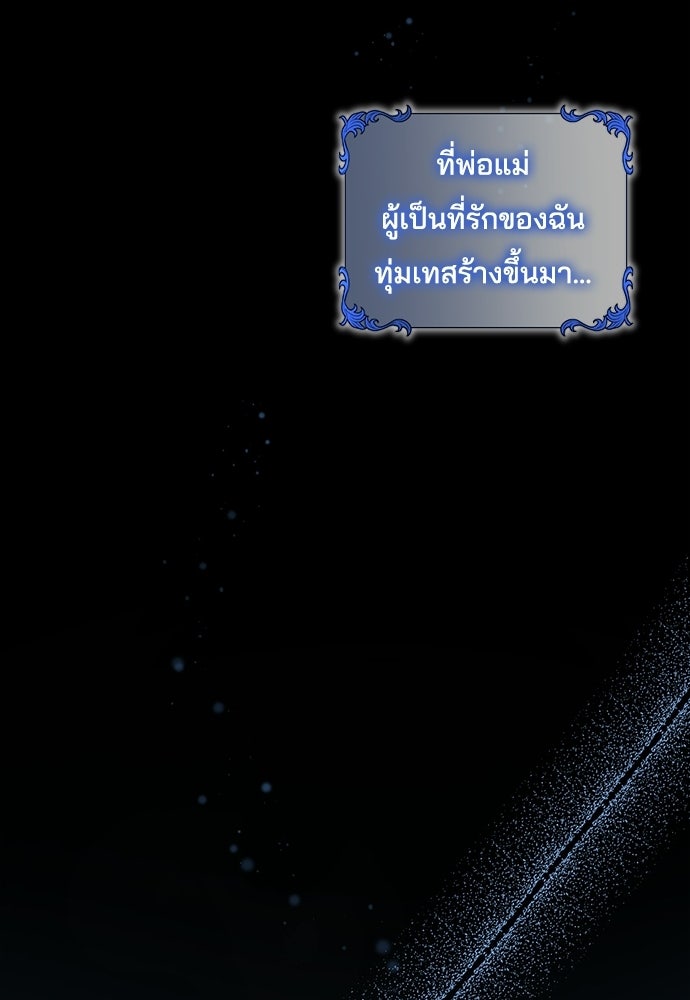 จุมพิตสัญญาแลกชะตา 3 ปี - หน้า 72