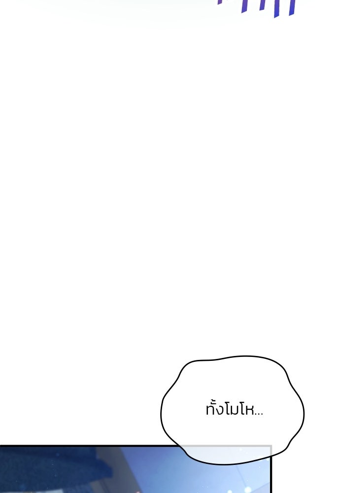 จุมพิตสัญญาแลกชะตา 3 ปี - หน้า 74
