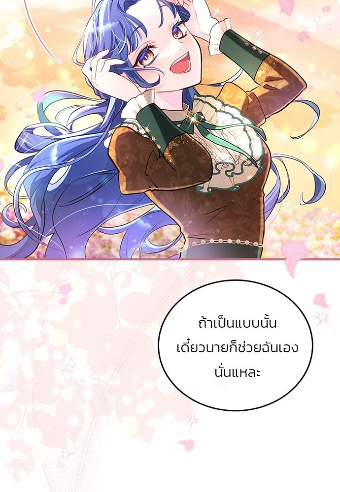 จุมพิตสัญญาแลกชะตา 3 ปี - หน้า 8