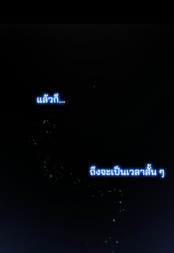 จุมพิตสัญญาแลกชะตา 3 ปี - หน้า 84