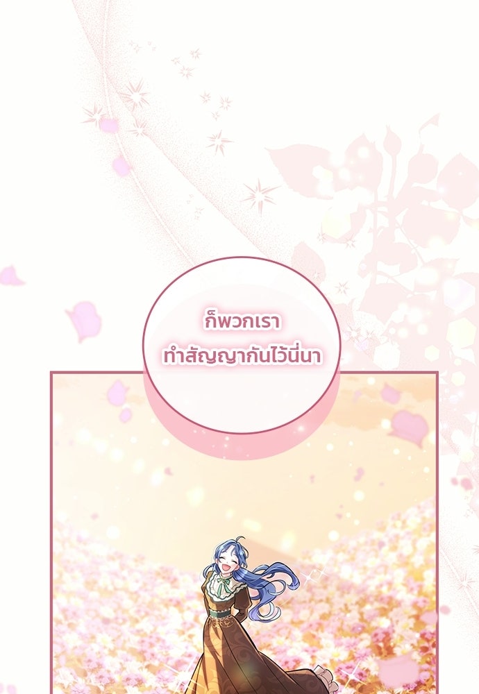 จุมพิตสัญญาแลกชะตา 3 ปี - หน้า 9