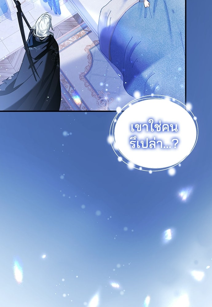 จุมพิตสัญญาแลกชะตา 3 ปี - หน้า 98