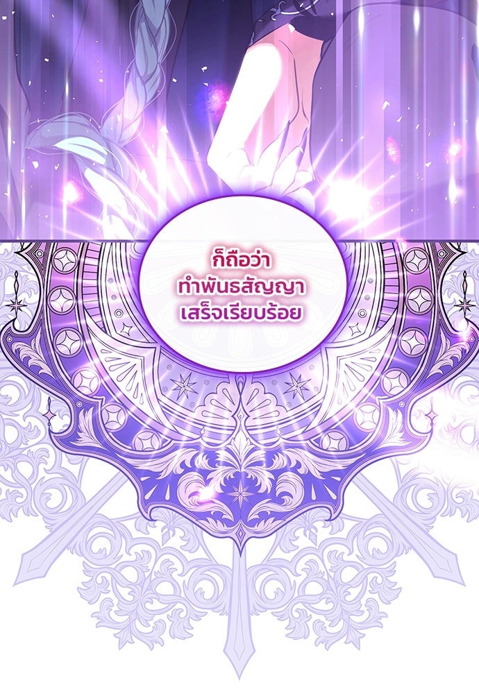 จุมพิตสัญญาแลกชะตา 3 ปี - หน้า 104