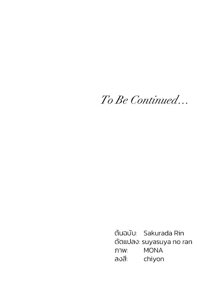 จุมพิตสัญญาแลกชะตา 3 ปี - หน้า 105