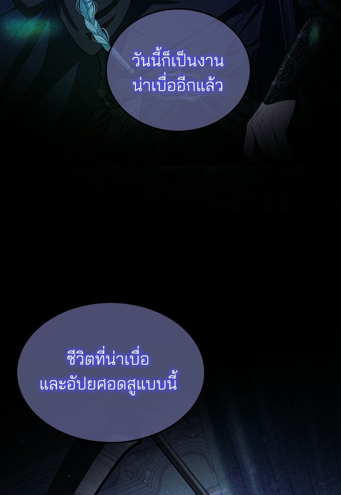 จุมพิตสัญญาแลกชะตา 3 ปี - หน้า 32