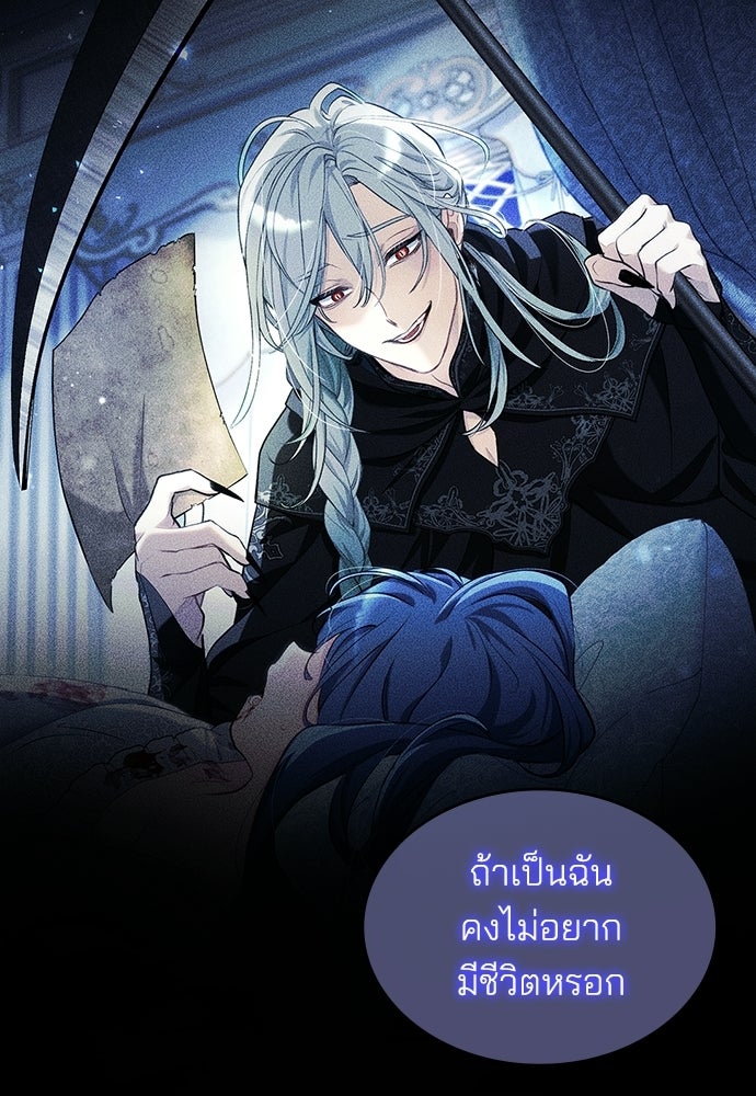 จุมพิตสัญญาแลกชะตา 3 ปี - หน้า 33