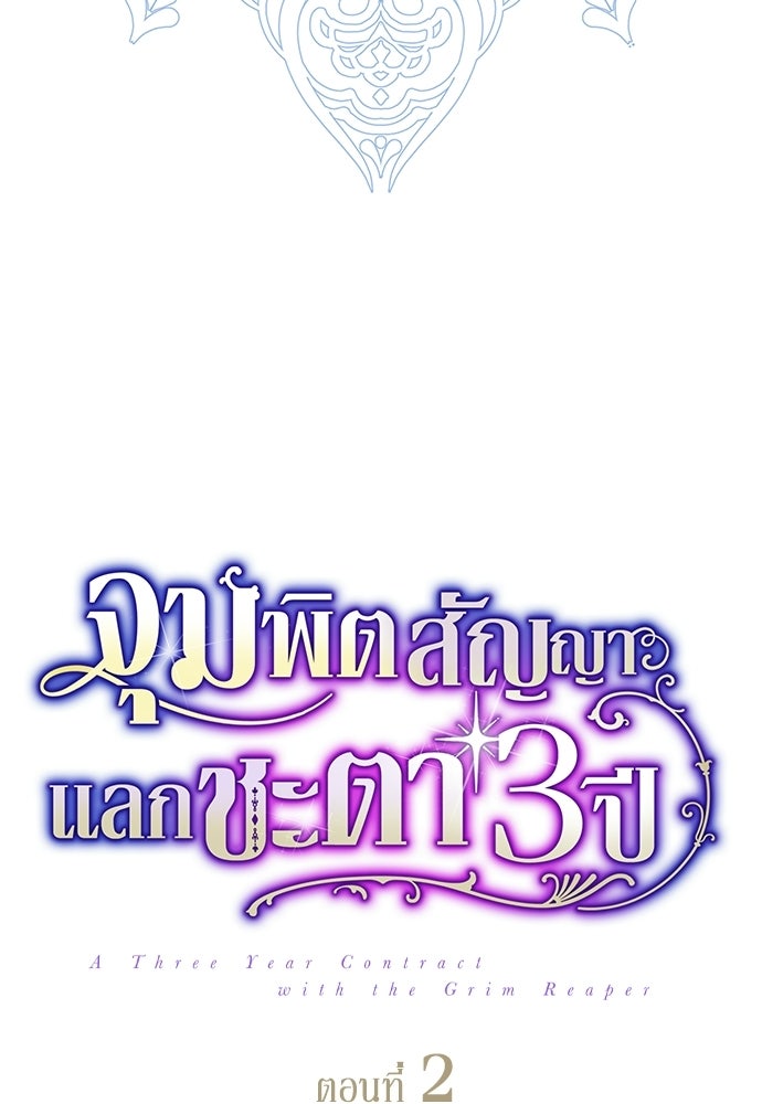 จุมพิตสัญญาแลกชะตา 3 ปี - หน้า 5
