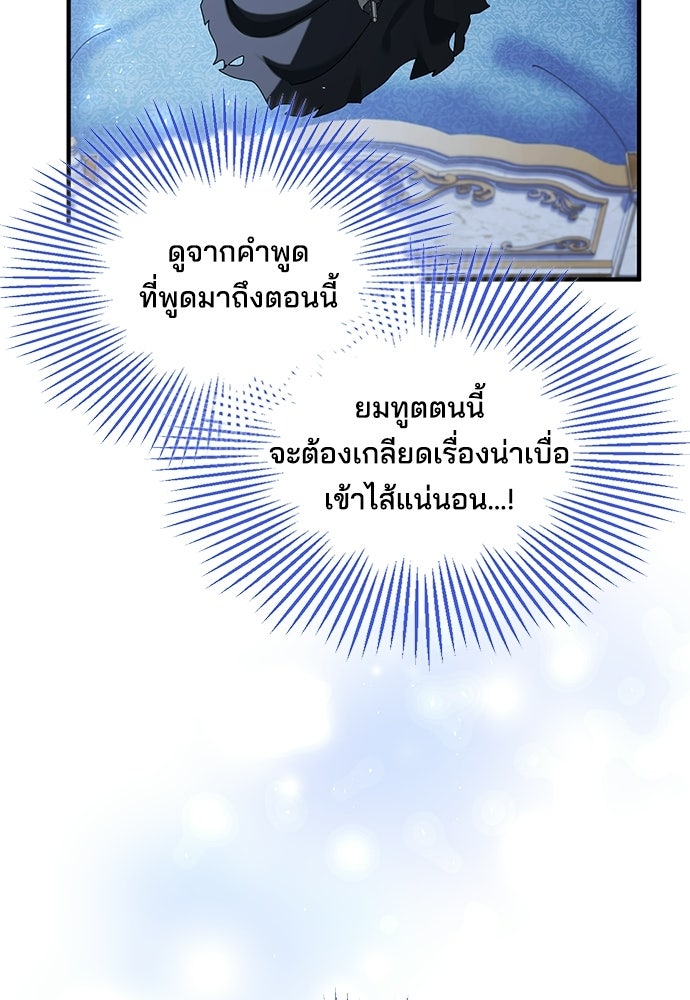 จุมพิตสัญญาแลกชะตา 3 ปี - หน้า 51