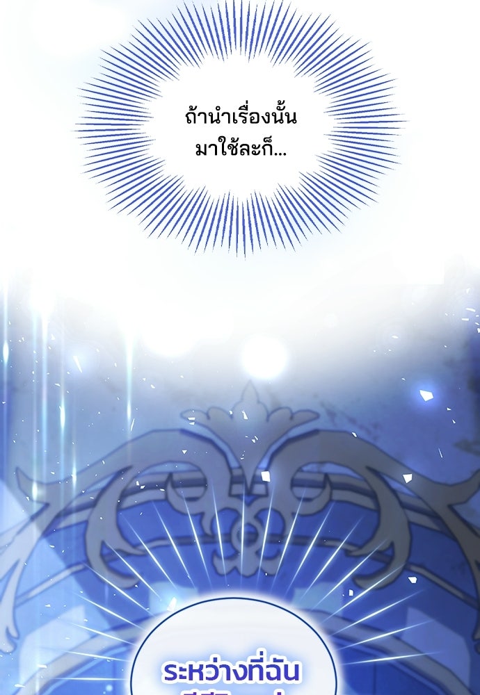 จุมพิตสัญญาแลกชะตา 3 ปี - หน้า 52