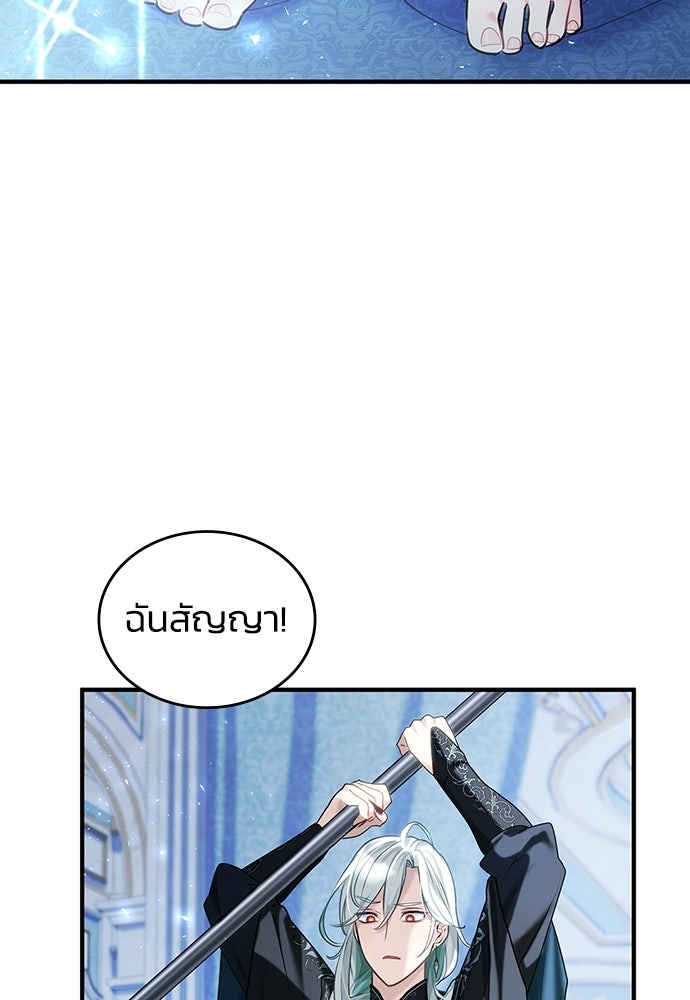 จุมพิตสัญญาแลกชะตา 3 ปี - หน้า 55