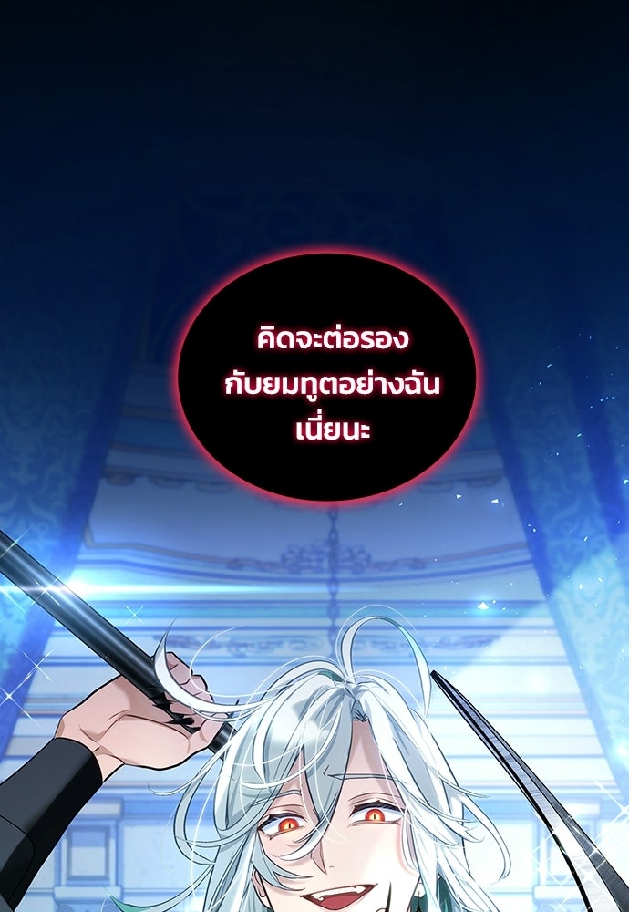 จุมพิตสัญญาแลกชะตา 3 ปี - หน้า 58