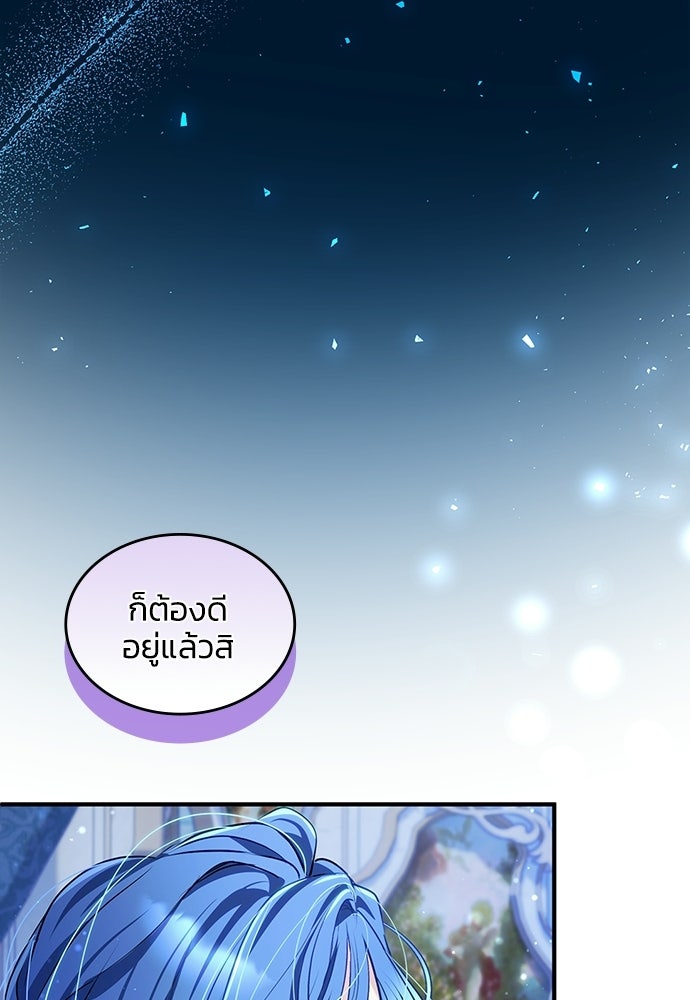 จุมพิตสัญญาแลกชะตา 3 ปี - หน้า 60