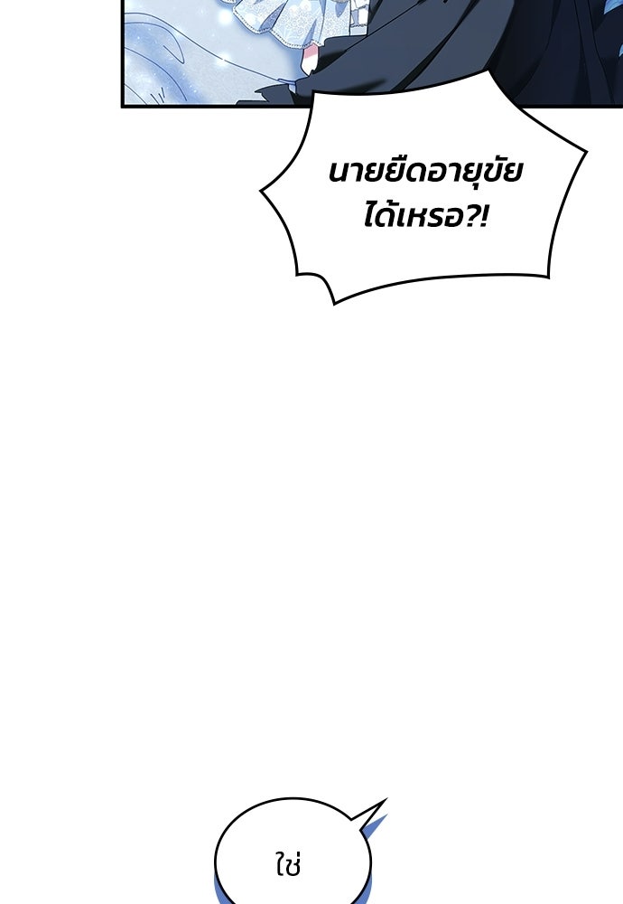 จุมพิตสัญญาแลกชะตา 3 ปี - หน้า 71