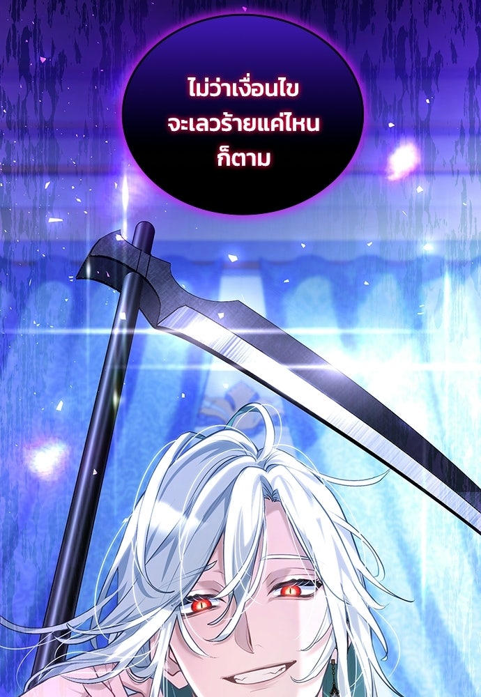 จุมพิตสัญญาแลกชะตา 3 ปี - หน้า 75
