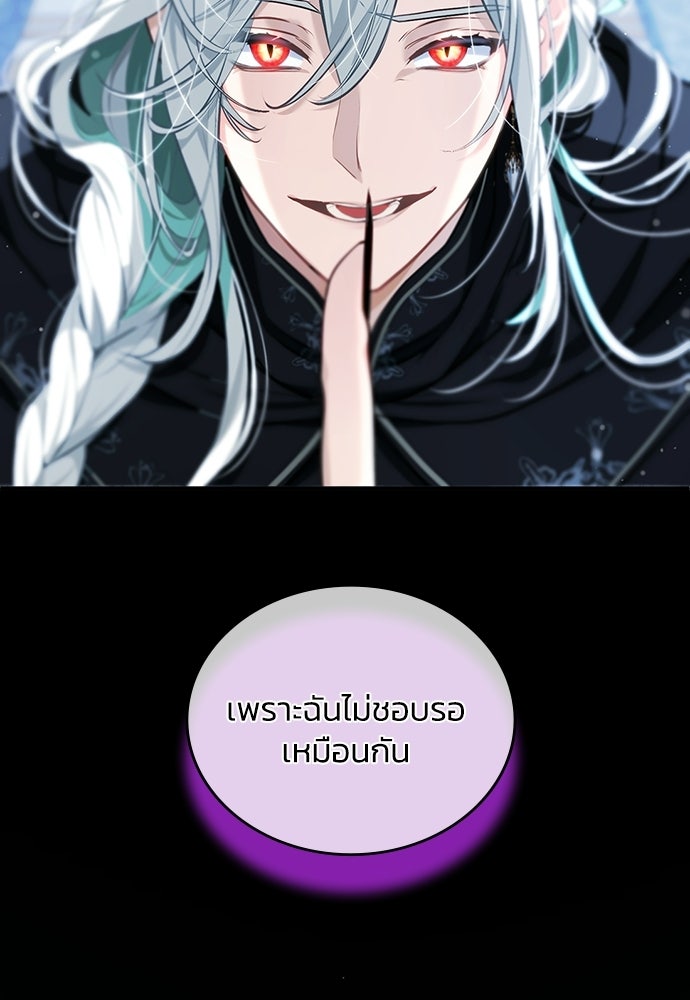 จุมพิตสัญญาแลกชะตา 3 ปี - หน้า 79