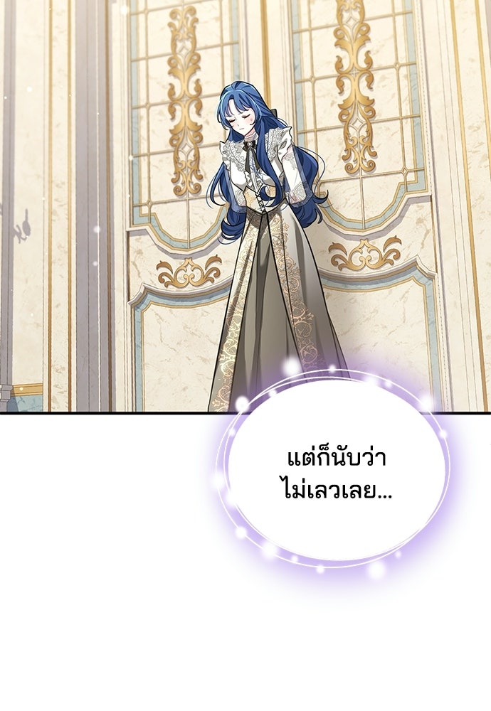 จุมพิตสัญญาแลกชะตา 3 ปี - หน้า 101