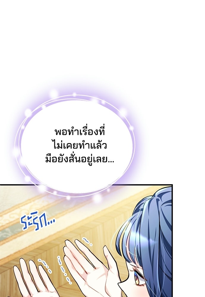 จุมพิตสัญญาแลกชะตา 3 ปี - หน้า 102