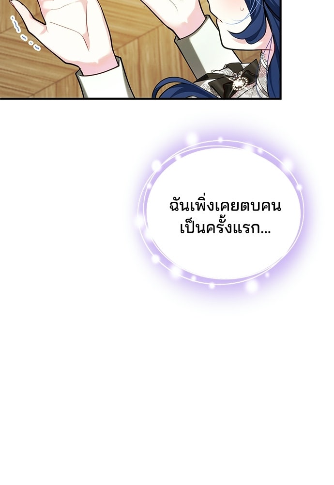 จุมพิตสัญญาแลกชะตา 3 ปี - หน้า 103