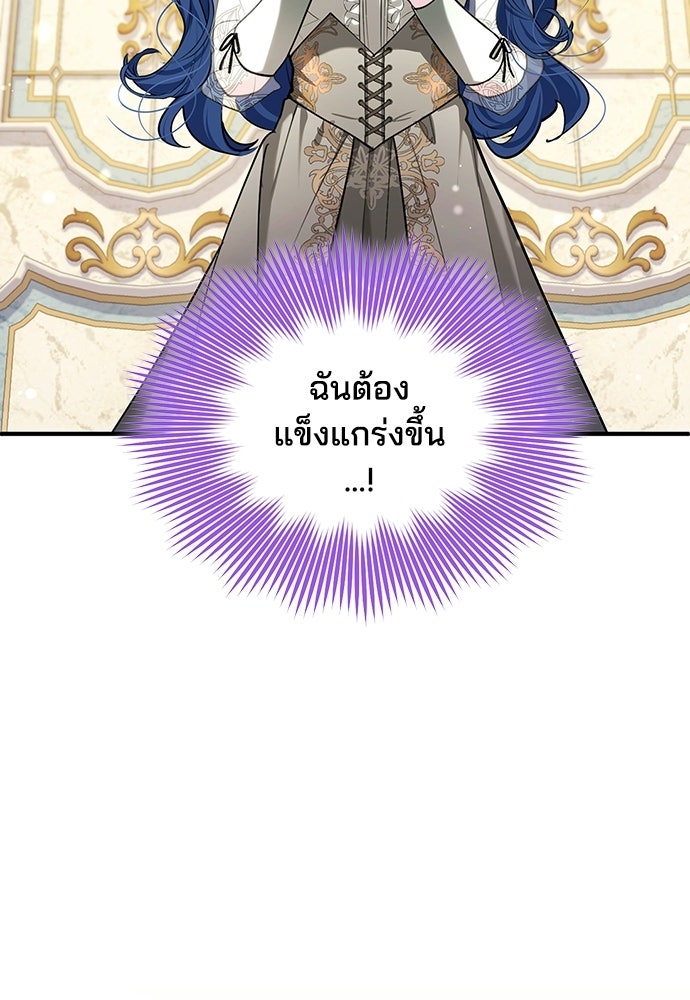 จุมพิตสัญญาแลกชะตา 3 ปี - หน้า 105