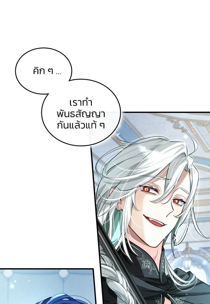 จุมพิตสัญญาแลกชะตา 3 ปี - หน้า 11