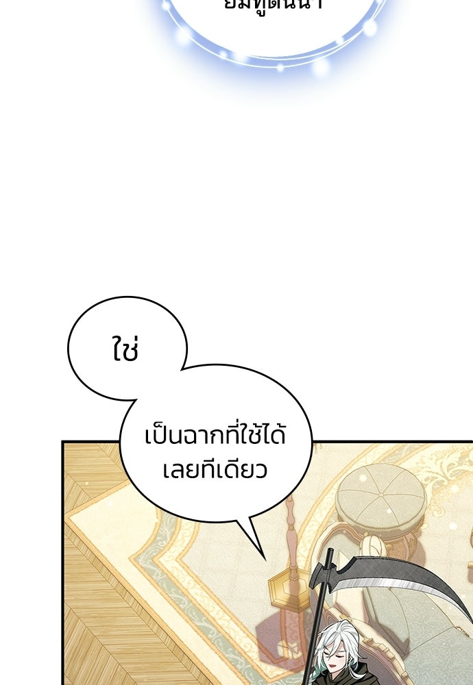 จุมพิตสัญญาแลกชะตา 3 ปี - หน้า 111