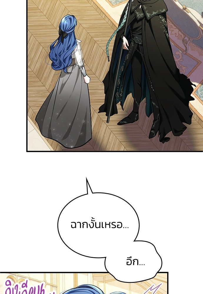 จุมพิตสัญญาแลกชะตา 3 ปี - หน้า 112