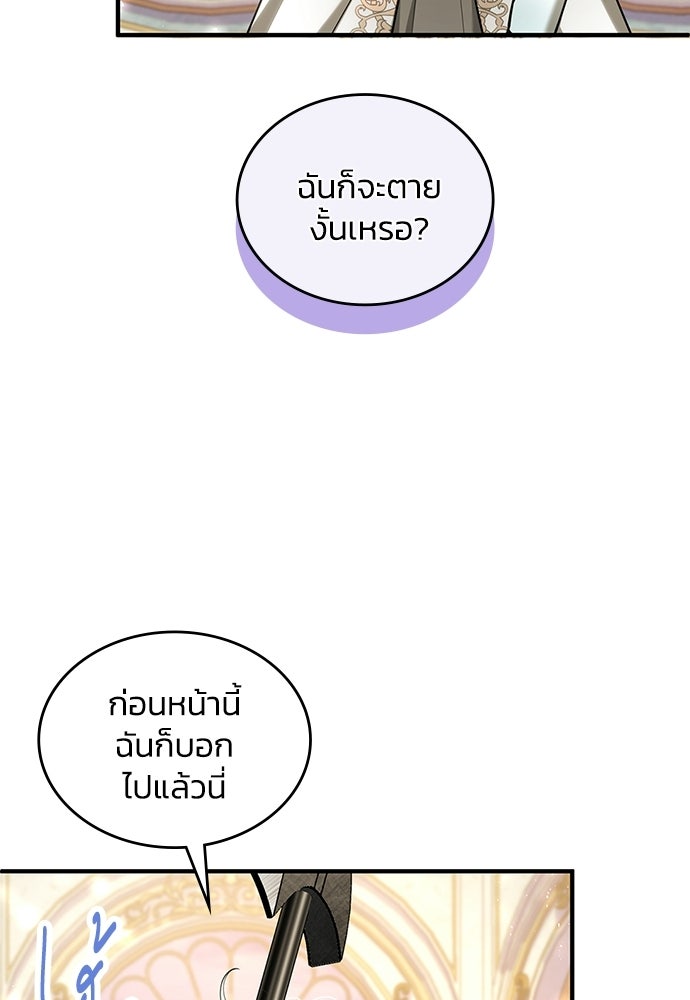จุมพิตสัญญาแลกชะตา 3 ปี - หน้า 117