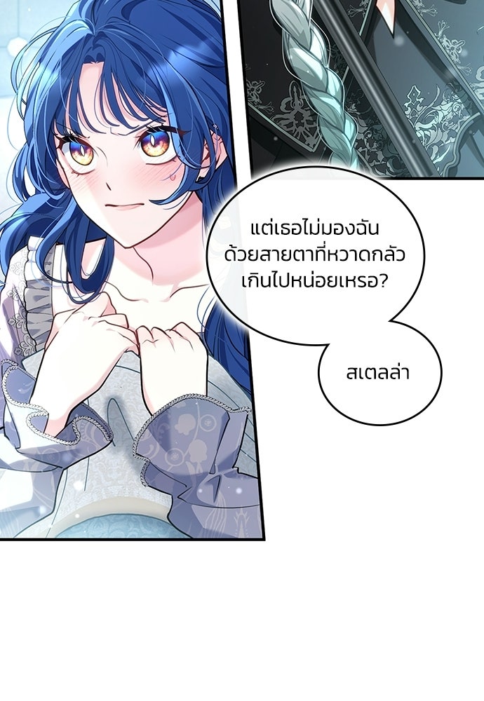จุมพิตสัญญาแลกชะตา 3 ปี - หน้า 12