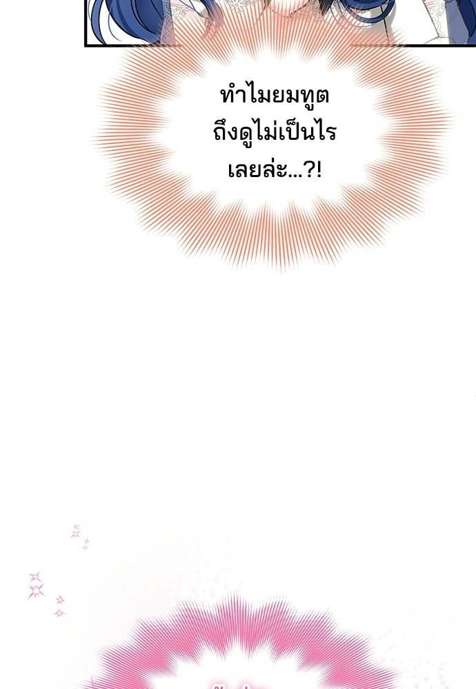 จุมพิตสัญญาแลกชะตา 3 ปี - หน้า 120