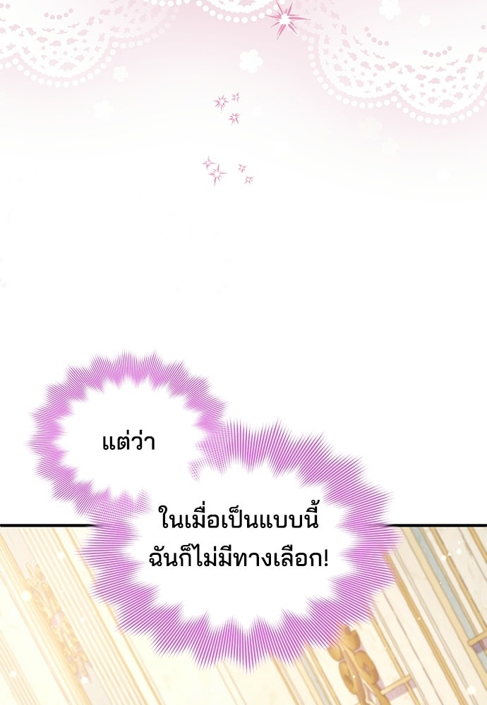 จุมพิตสัญญาแลกชะตา 3 ปี - หน้า 122