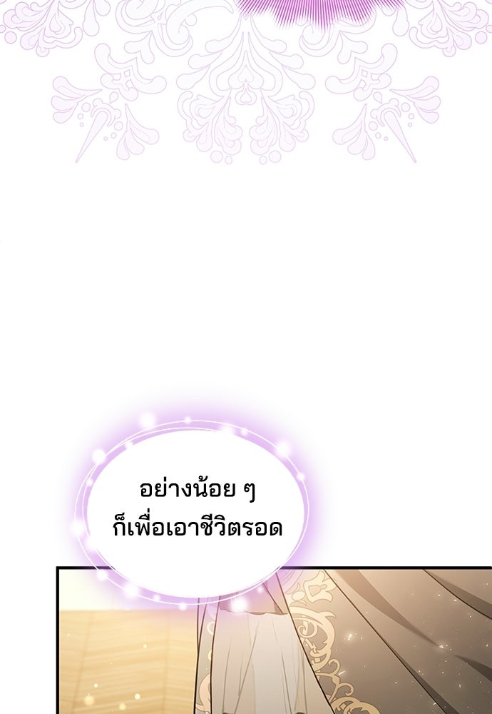จุมพิตสัญญาแลกชะตา 3 ปี - หน้า 124