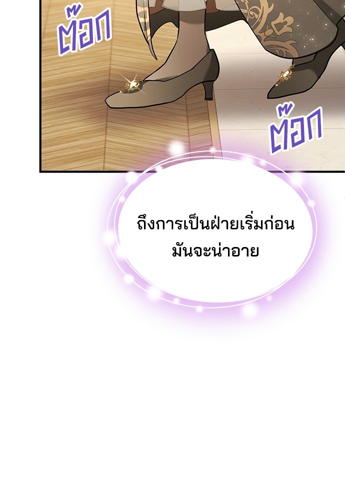 จุมพิตสัญญาแลกชะตา 3 ปี - หน้า 125