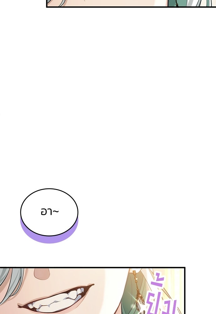 จุมพิตสัญญาแลกชะตา 3 ปี - หน้า 137