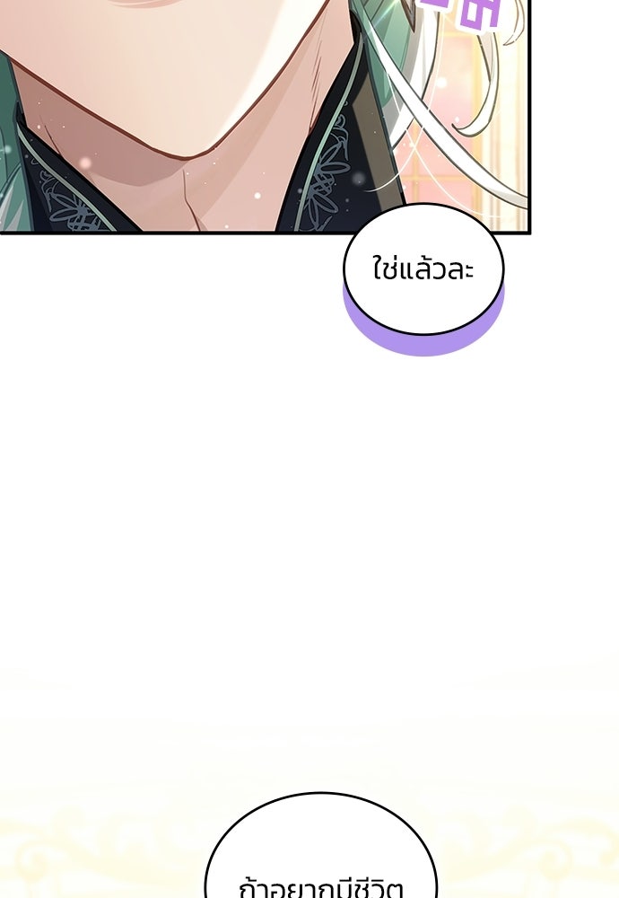 จุมพิตสัญญาแลกชะตา 3 ปี - หน้า 138
