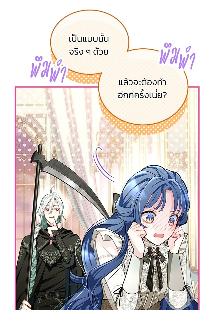 จุมพิตสัญญาแลกชะตา 3 ปี - หน้า 142