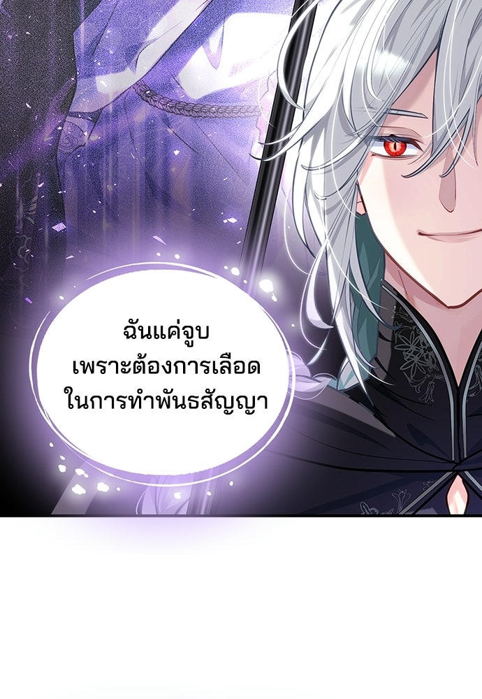 จุมพิตสัญญาแลกชะตา 3 ปี - หน้า 145