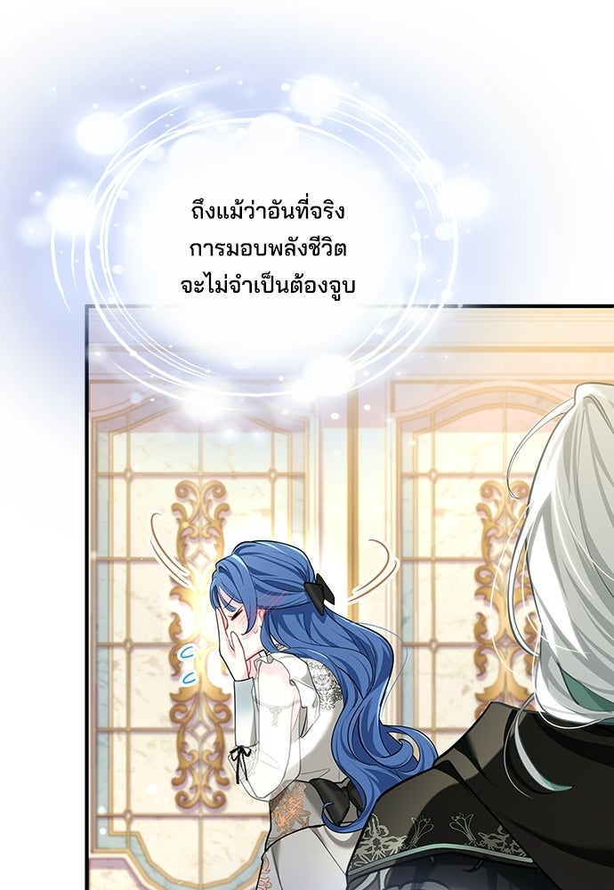 จุมพิตสัญญาแลกชะตา 3 ปี - หน้า 146
