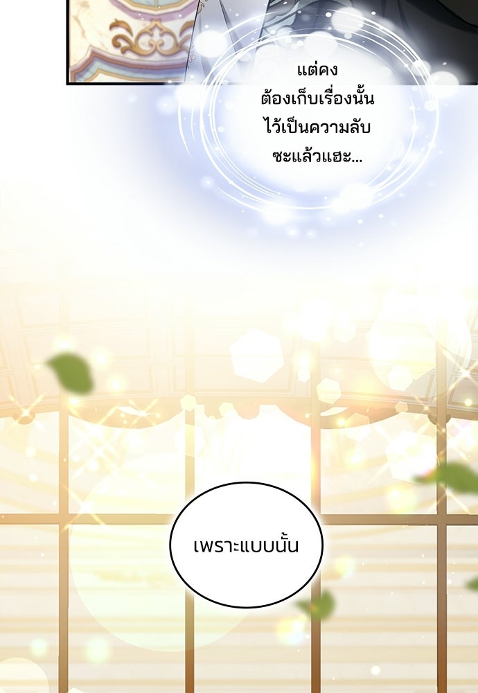 จุมพิตสัญญาแลกชะตา 3 ปี - หน้า 147